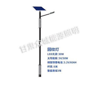 回纹乌尔禾太阳能路灯 回纹乌尔禾太阳能路灯